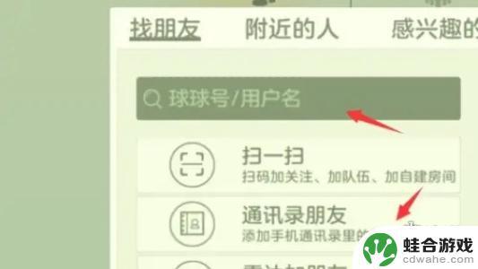 球球大作战怎么拉好友一起玩
