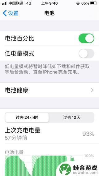 苹果手机的电量百分之几怎么设置