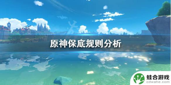 原神限定池保底继承多久