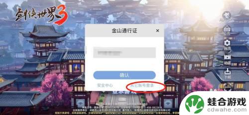剑侠世界3怎么右上角没有用户中心