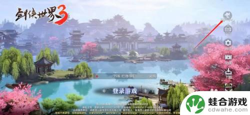 剑侠世界3怎么右上角没有用户中心
