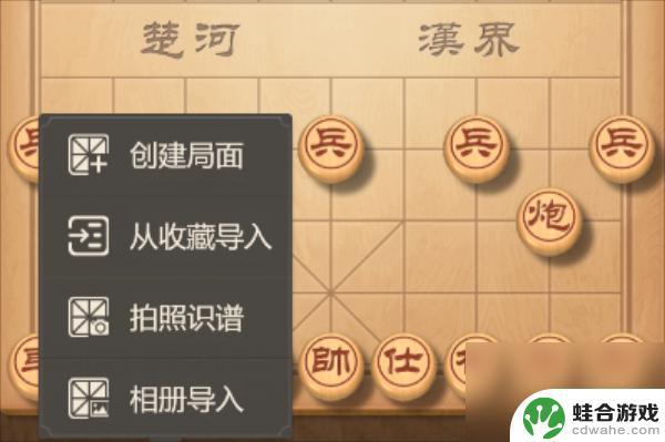 天天象棋怎么创建棋谱