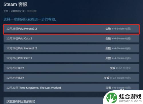 steam支付发生错误怎么办