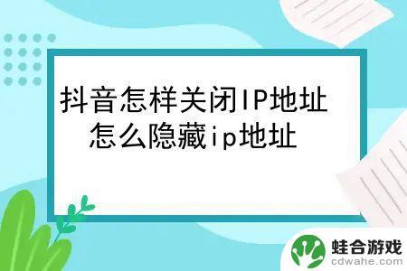 不登陆抖音号ip地址会变吗