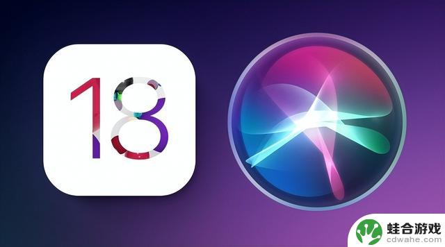 iOS 18新动向，更聪明的Siri版本及RCS上线