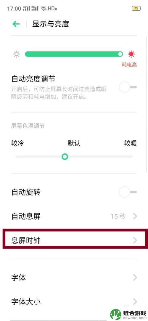 oppo手机如何设置息屏时间显示