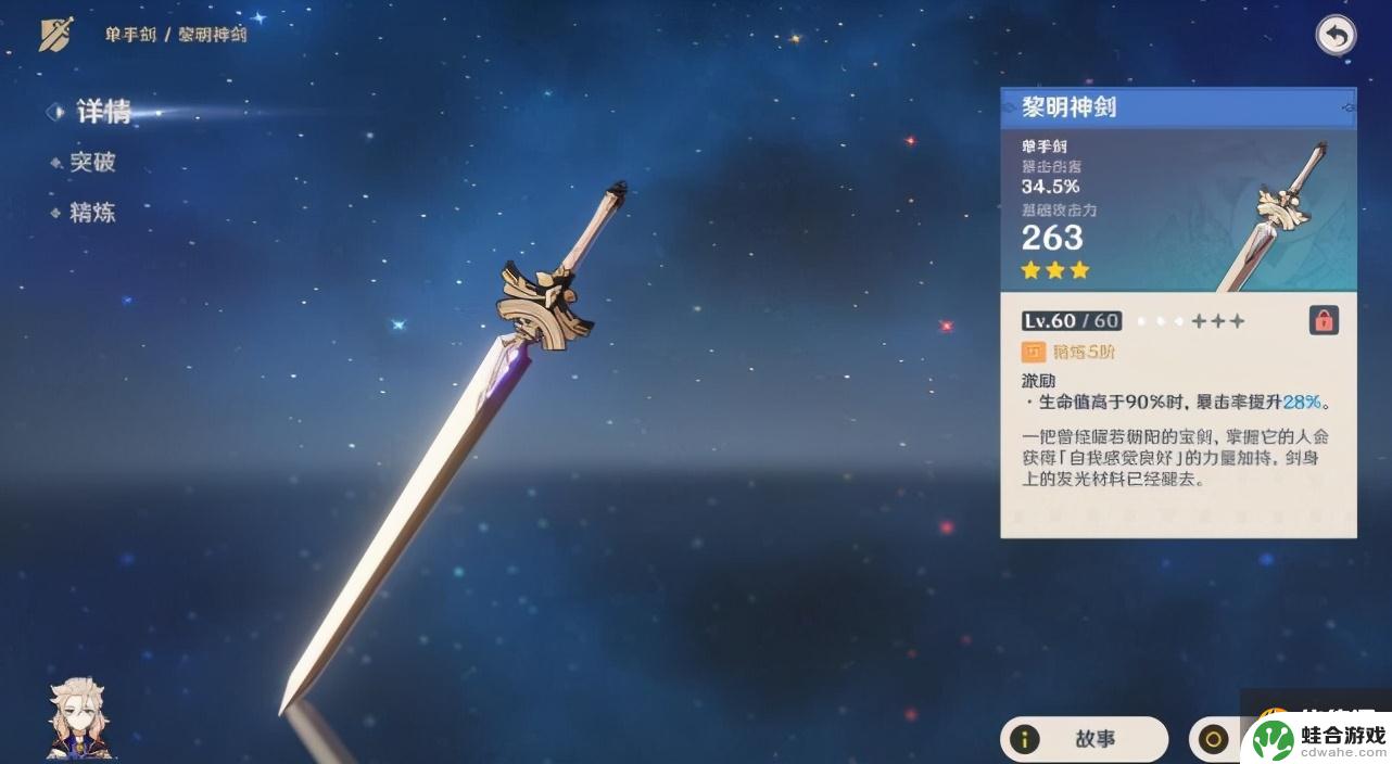 原神三星法器武器图鉴怎么获得