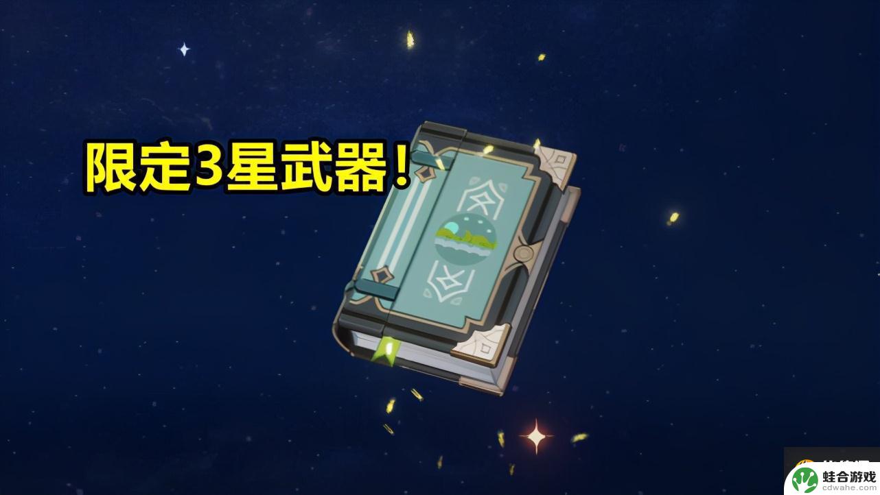 原神三星法器武器图鉴怎么获得