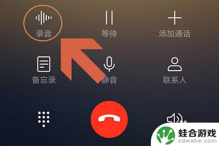 华为手机通话录音怎样操作