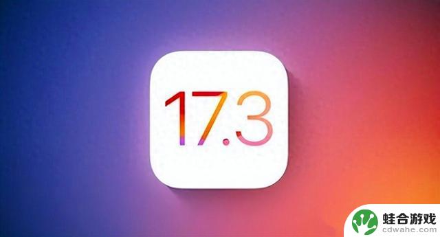 iOS 17.3正式版发布，升级亮点不显著，iOS 17.4才有重大更新？