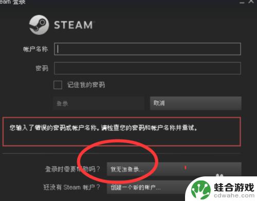 steam忘记了账号名称和密码怎么办