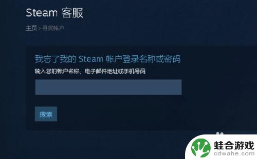 steam忘记了账号名称和密码怎么办