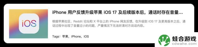 iOS 17安装率低于往年，频繁Bug是罪魁祸首？