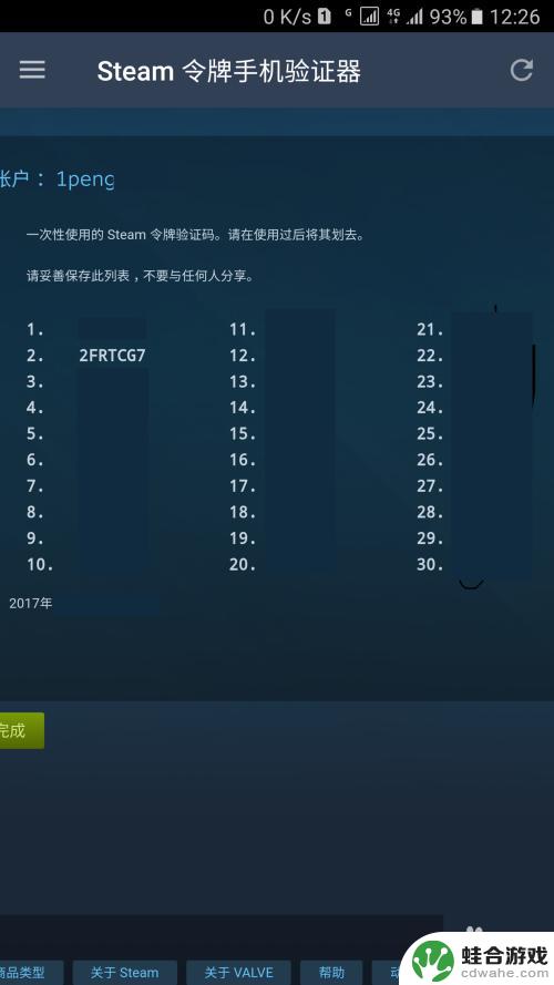 steam申请代码怎么输入密码