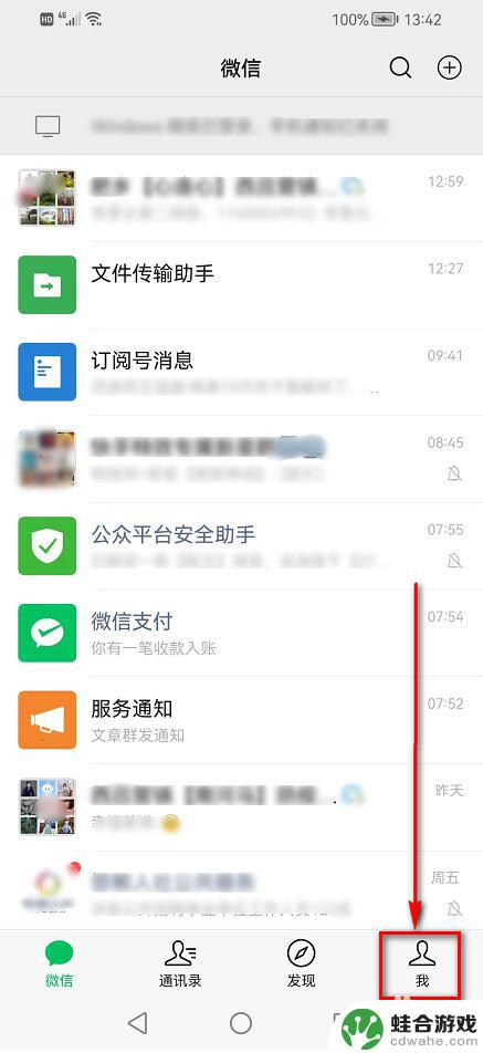 装扮达人怎么绑定微信