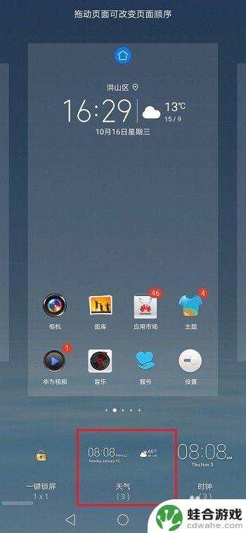华为手机主页面时间怎么设置