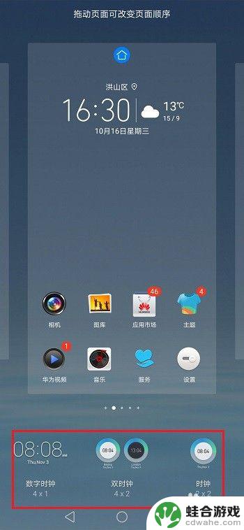 华为手机主页面时间怎么设置