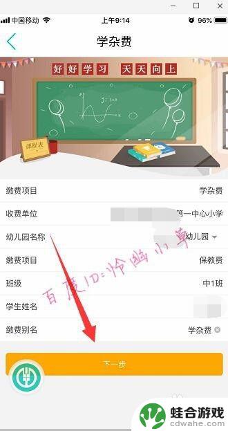 农行手机怎么缴学费