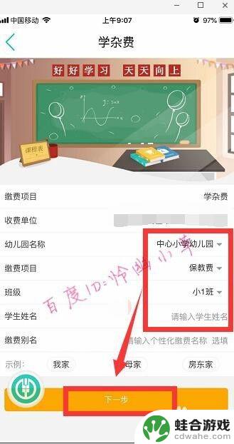 农行手机怎么缴学费