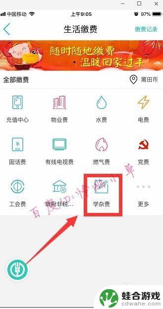 农行手机怎么缴学费
