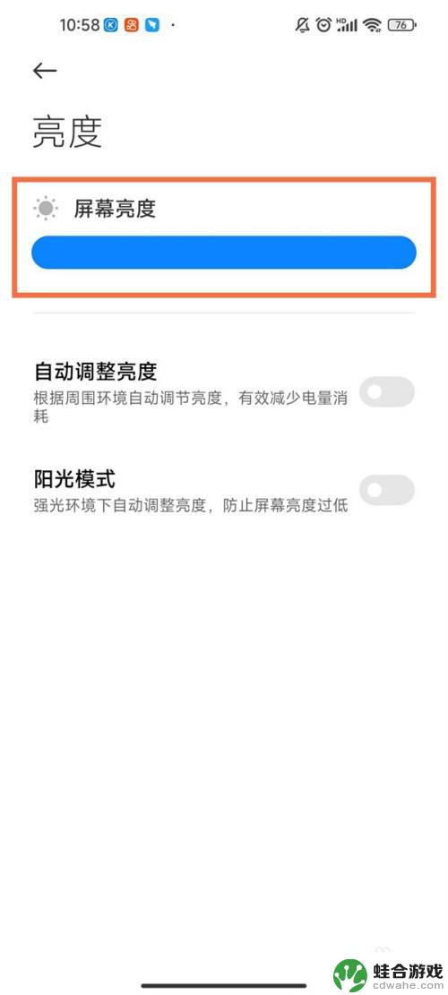 小米手机亮度不够怎么调