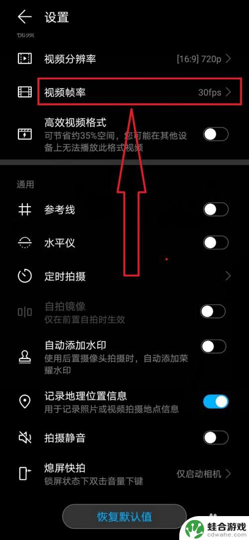 手机如何拍视频的帧率调整