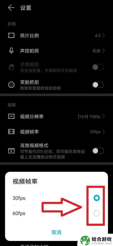 手机如何拍视频的帧率调整