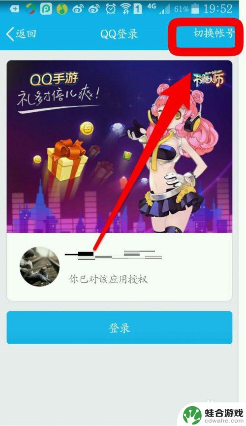 节奏大师如何切换账号