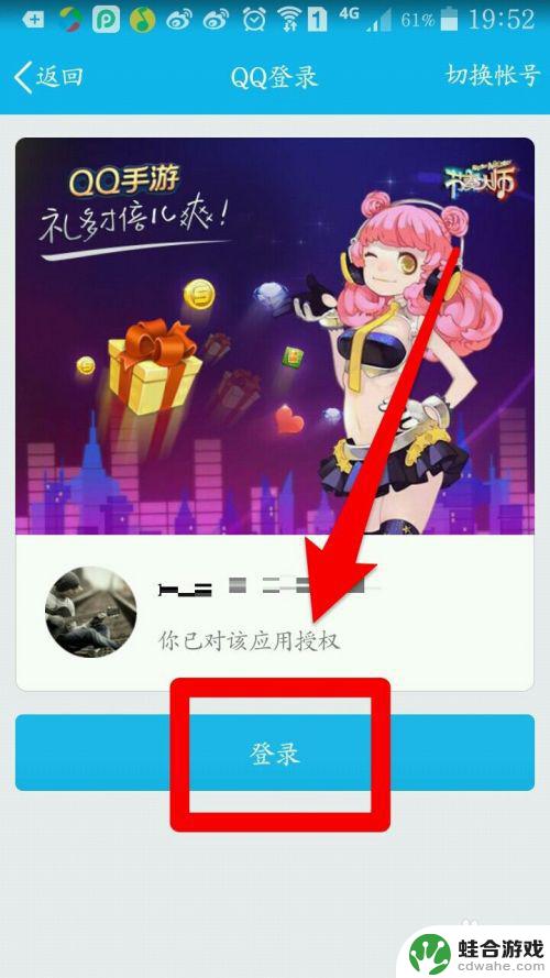 节奏大师如何切换账号