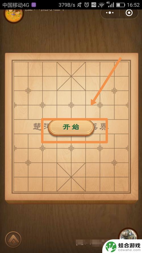 天天象棋怎么邀请好友下棋