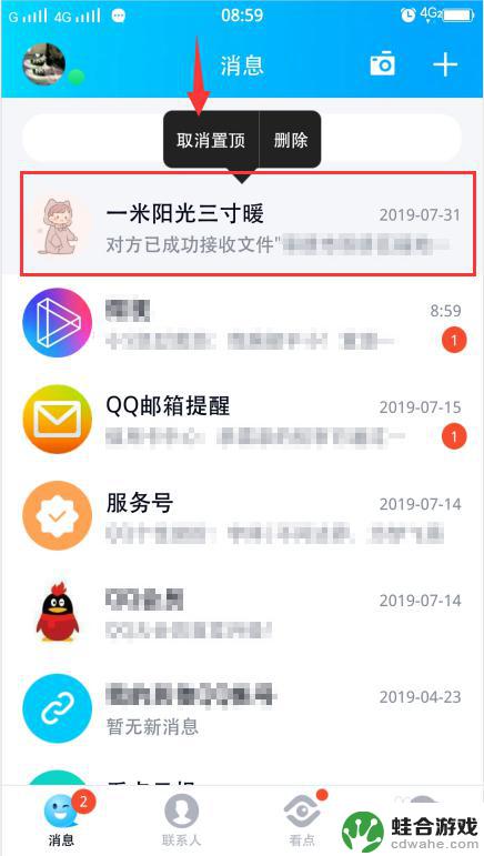 手机qq置顶怎么删除