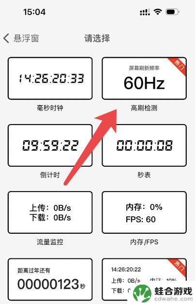 苹果手机如何测游戏帧率