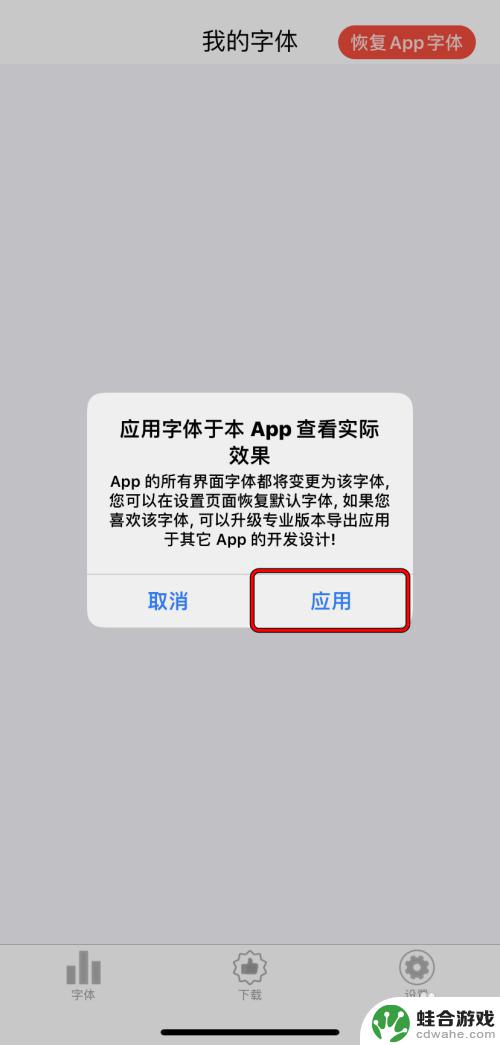 苹果手机怎么改app字体