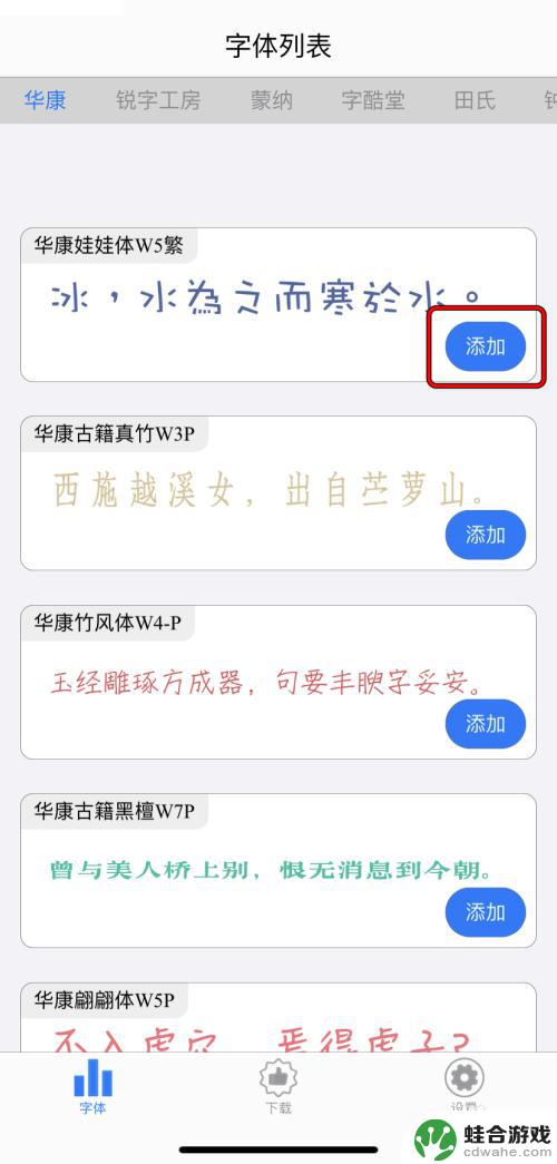 苹果手机怎么改app字体