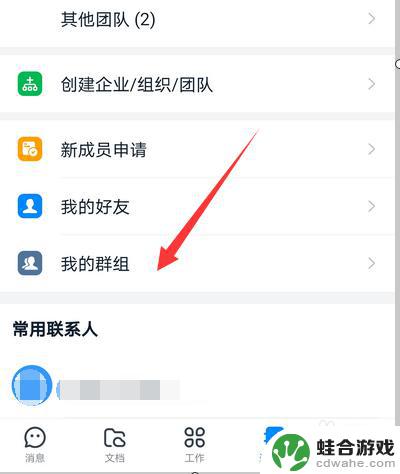 在手机上从钉钉中怎么找在线课堂