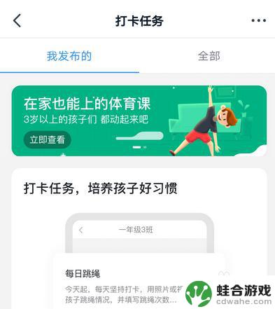 在手机上从钉钉中怎么找在线课堂