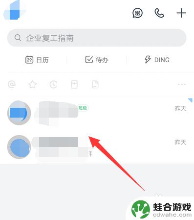 在手机上从钉钉中怎么找在线课堂