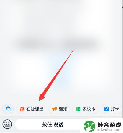 在手机上从钉钉中怎么找在线课堂