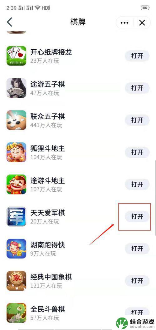 天天爱军棋如何连接手机