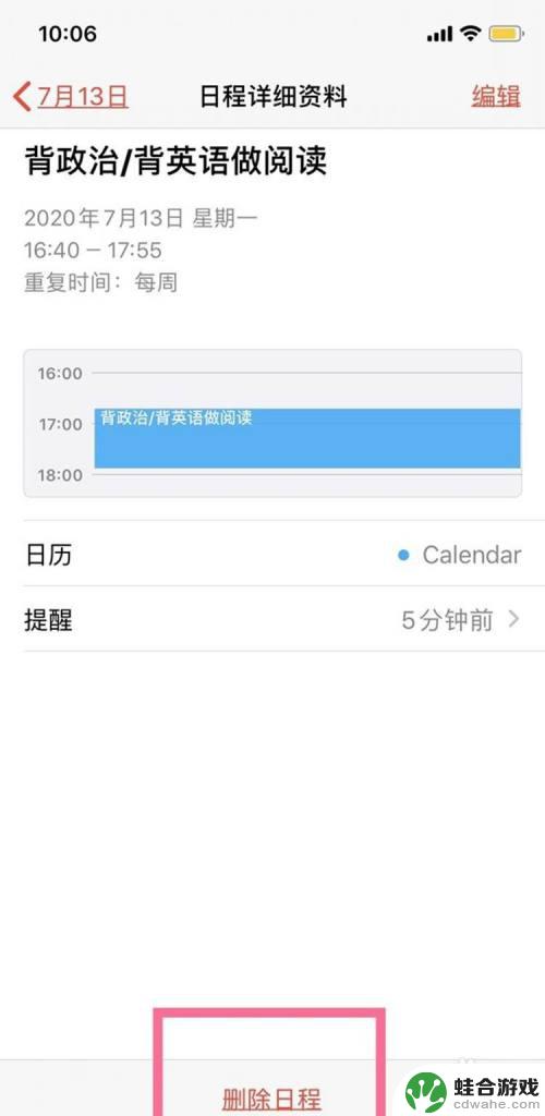 手机怎么清除全部日程