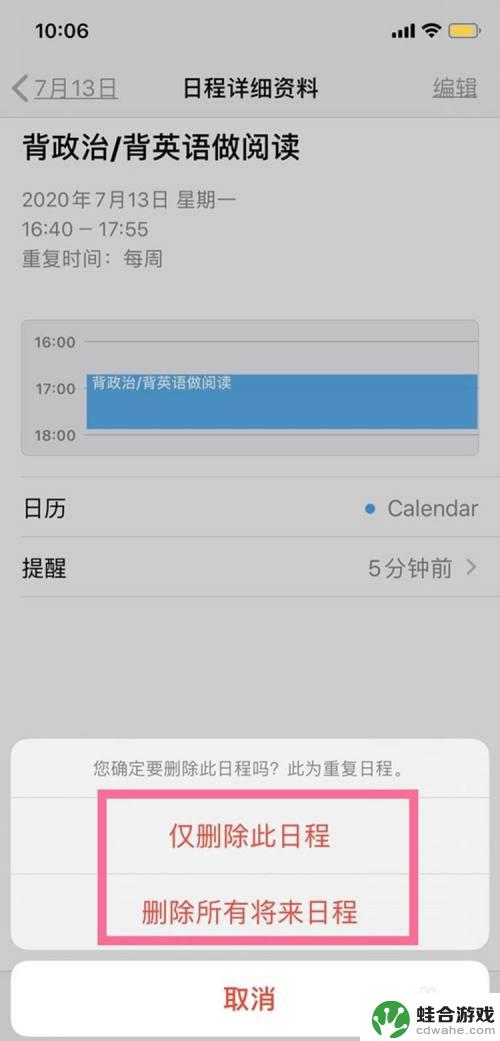 手机怎么清除全部日程