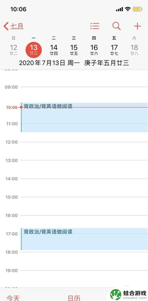 手机怎么清除全部日程