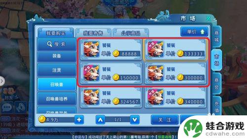 水浒q传手游如何交易物品