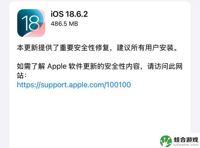 是否有必要更新iOS18.6.2?苹果已经做出了回答