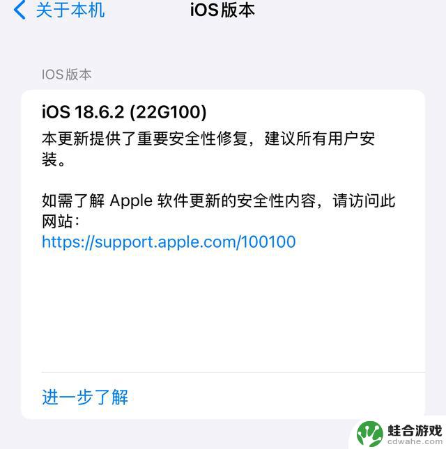 是否有必要更新iOS18.6.2?苹果已经做出了回答