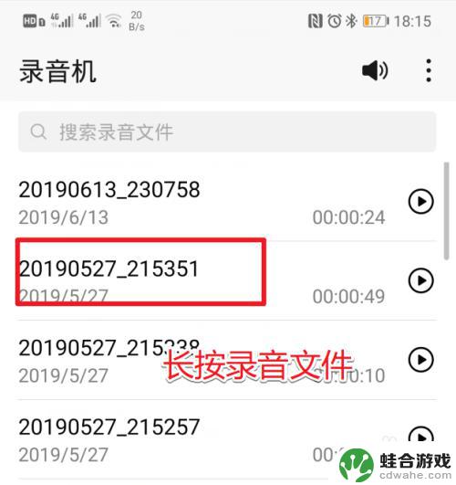 手机如何删除音乐录音文件