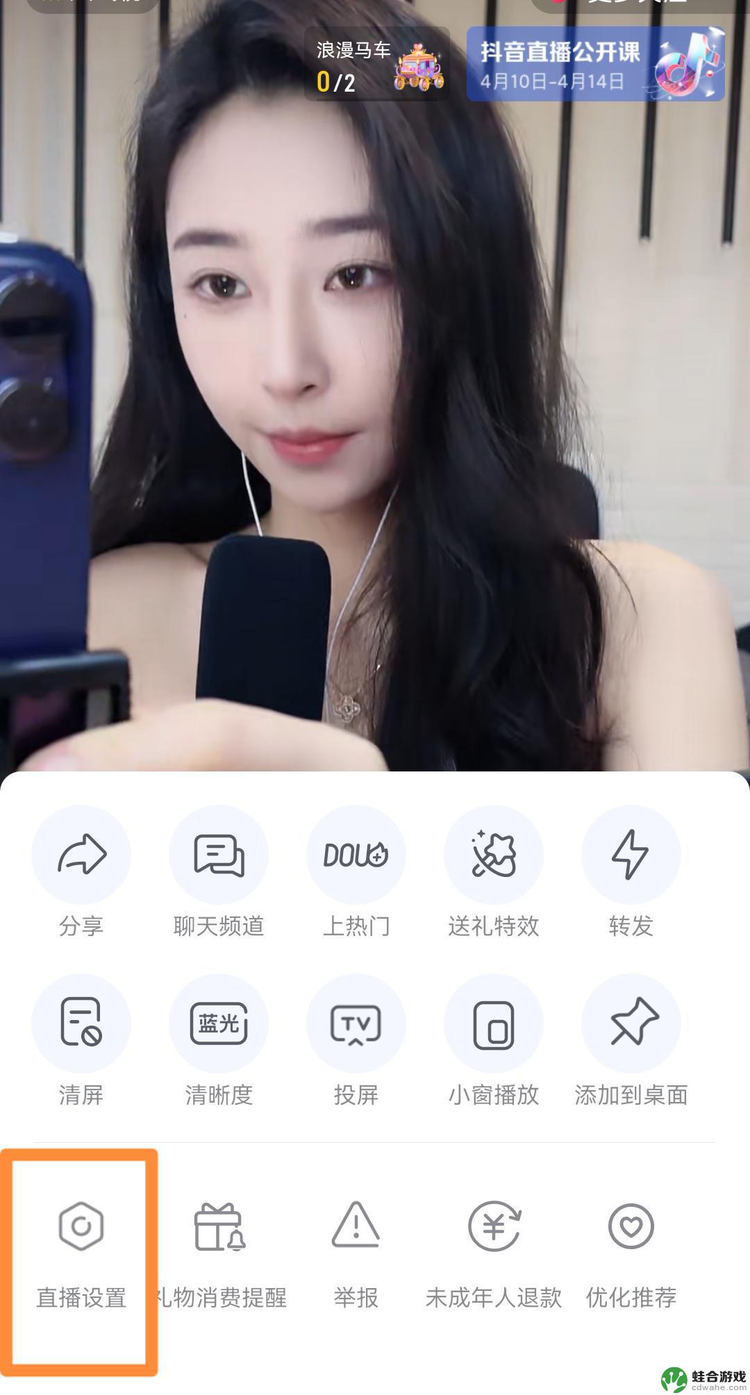 怎么设置抖音直播退出还能听