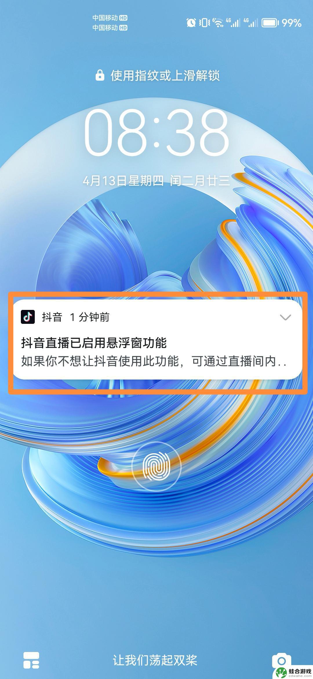 怎么设置抖音直播退出还能听