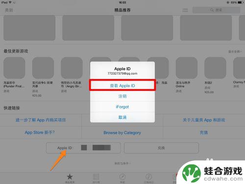 苹果手机游戏转区怎么转
