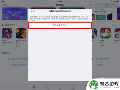 苹果手机游戏转区怎么转